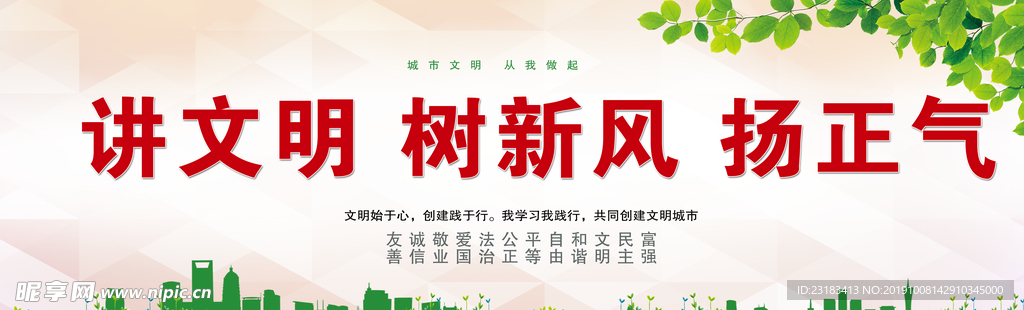 讲文明树新风