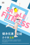 健身