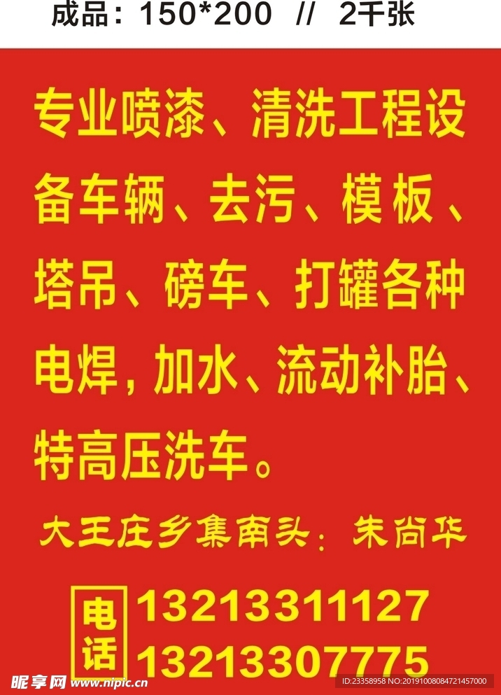 专业喷漆