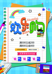 开学欢乐购