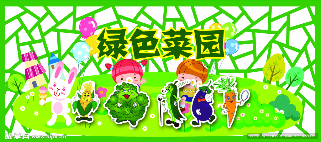 绿色菜园