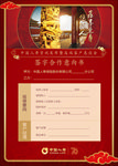 人寿保险意向书
