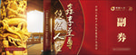 中国人寿 70年门票