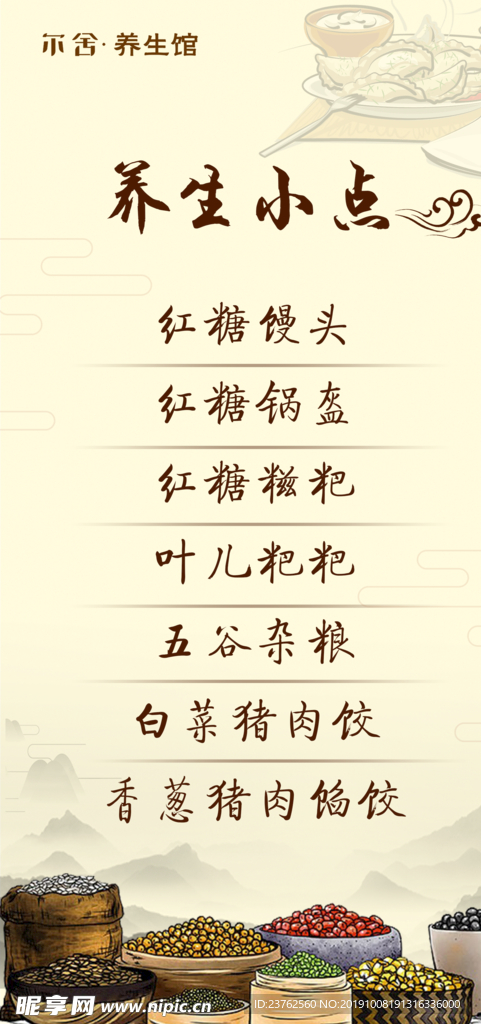 养生小点