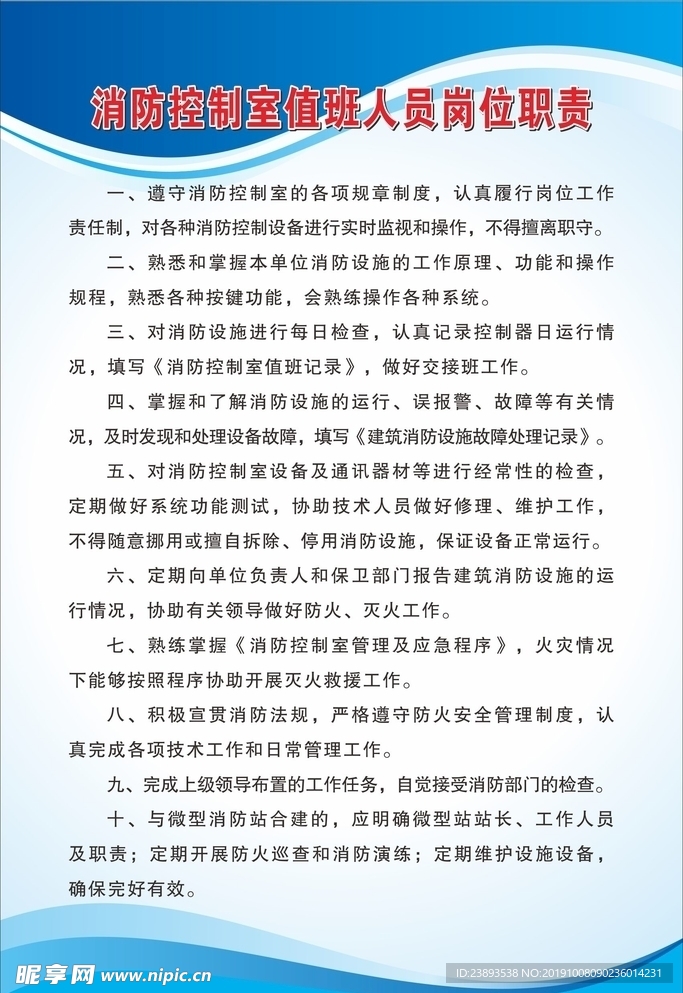 消防制度