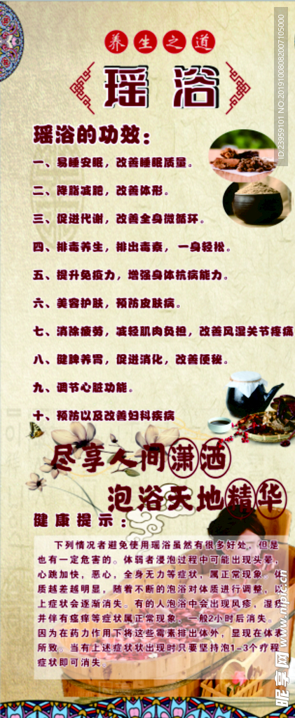 瑶浴展架