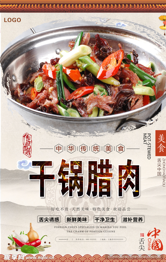 干锅腊肉美食海报