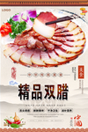 精品双腊美食海报