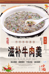 滋补牛肉羹美食海报