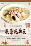 酸菜炖蹄花美食海报