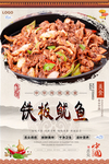 铁板鱿鱼美食海报