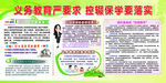 义务教育严要求 控掇保学要落实