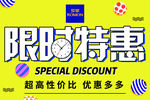 限时特惠吊旗
