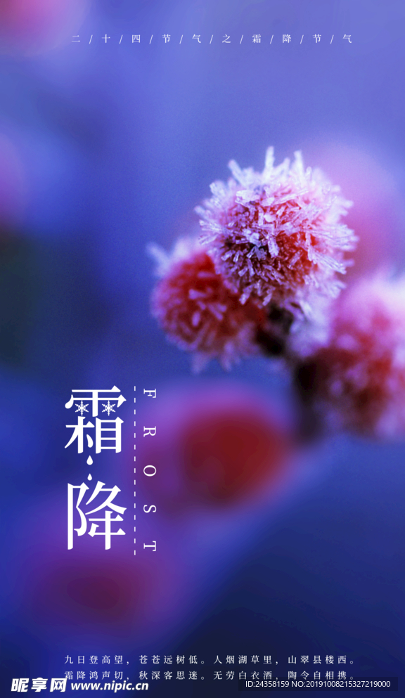 霜降海报