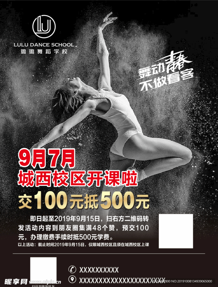 舞蹈海报