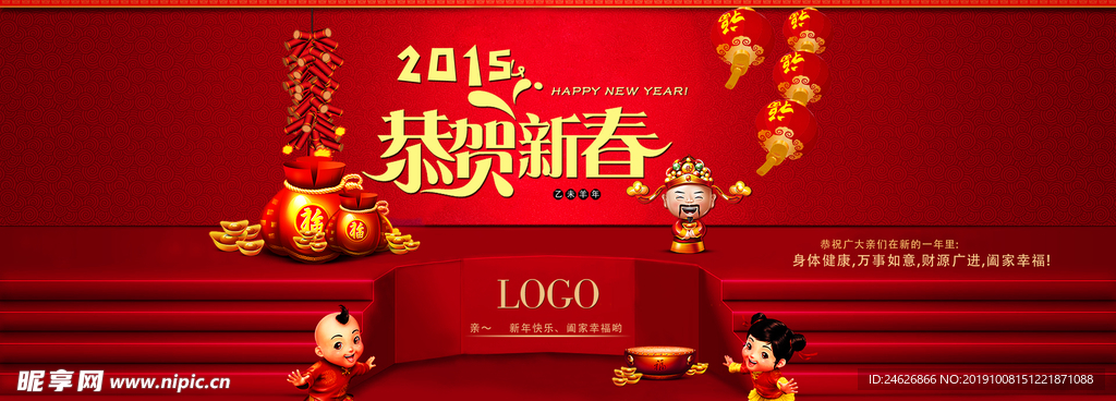 恭贺新春素材