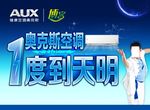 奥克斯空调宣传海报