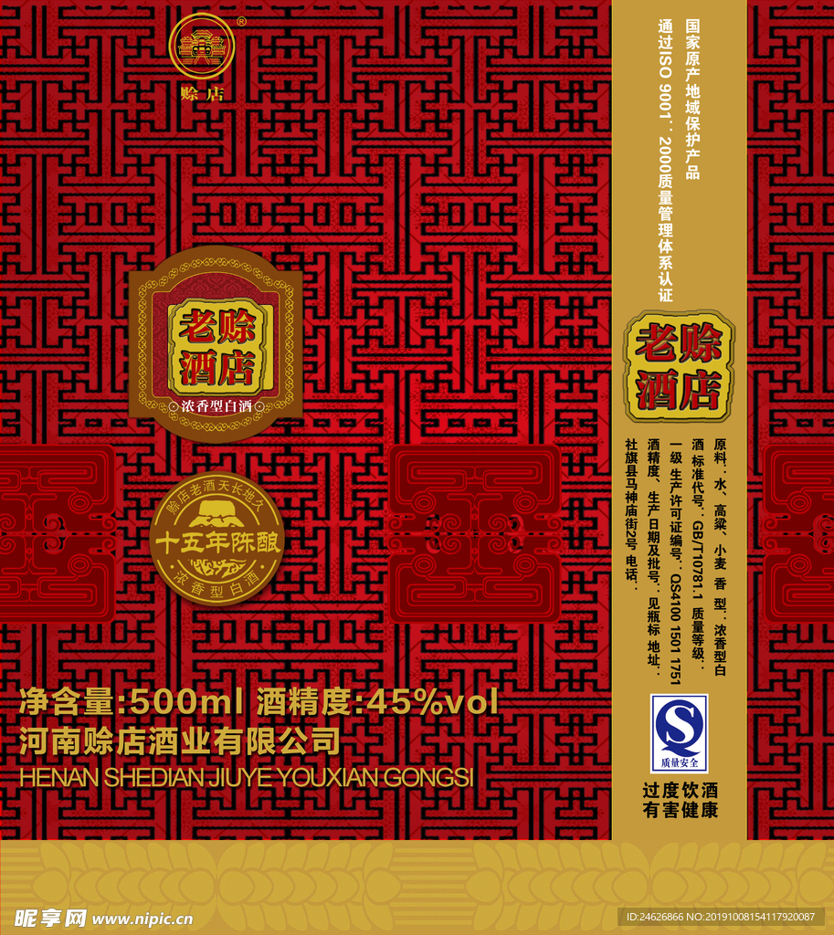 白酒包装展开图