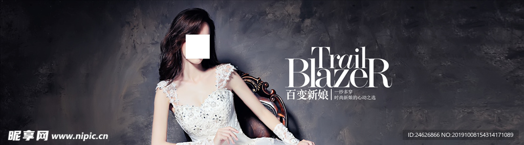 百变新娘广告海报