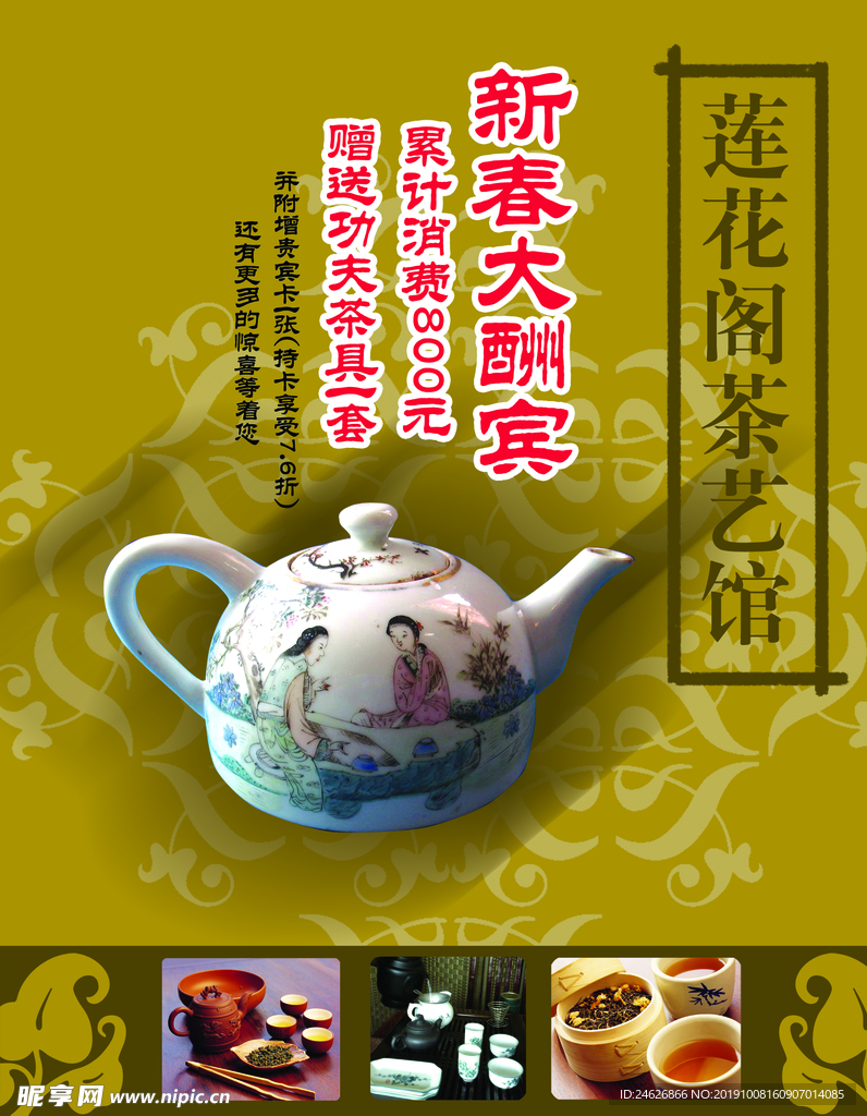 茶艺馆海报设计