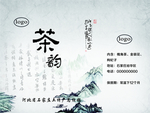 茶韵海报设计