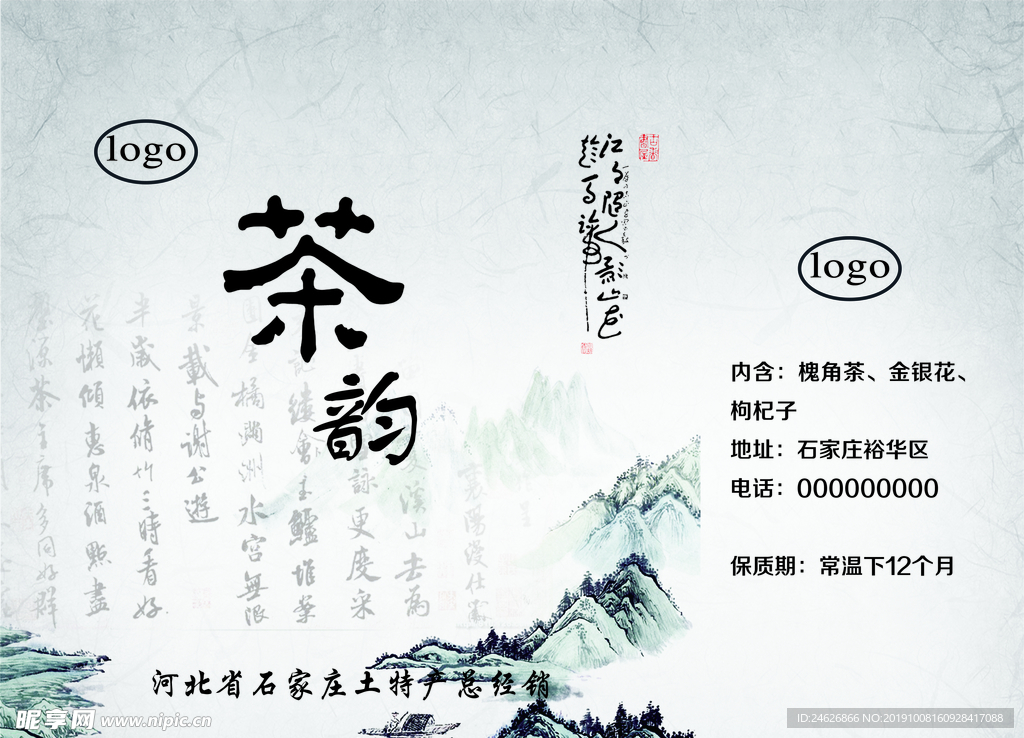 茶韵海报设计