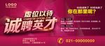 诚聘英才海报设计