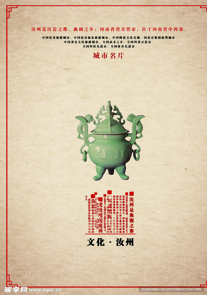 城市宣传海报设计