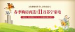 春季购房促销广告
