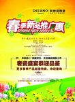 春季新品推广海报
