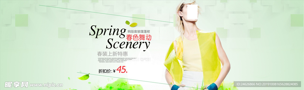 春色舞动女装海报