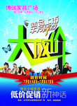 促销大放价海报