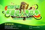 达人秀报名海报
