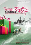 德尔地板促销海报