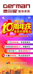 10周年庆活动展架