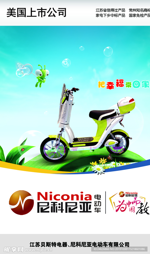 电动车海报设计