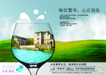 房产海报设计