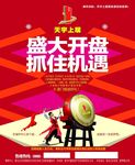 房产开盘宣传海报
