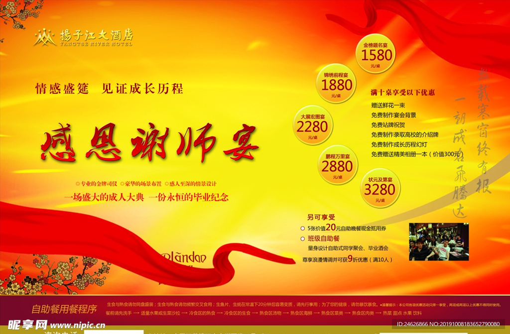感恩谢师宴海报