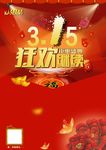 315钜惠盛典