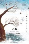 立冬海报