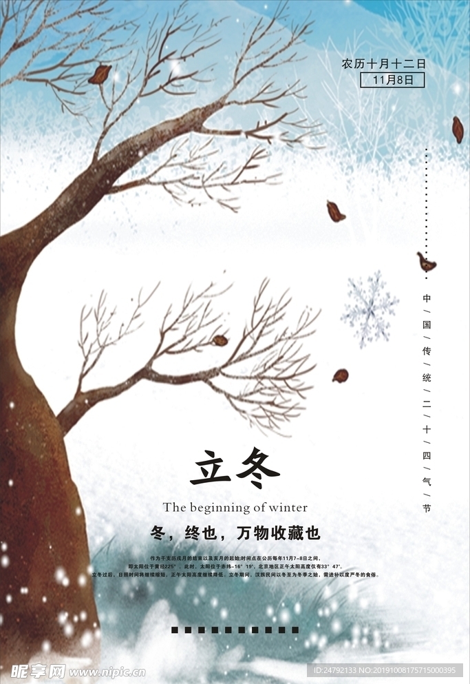 立冬海报