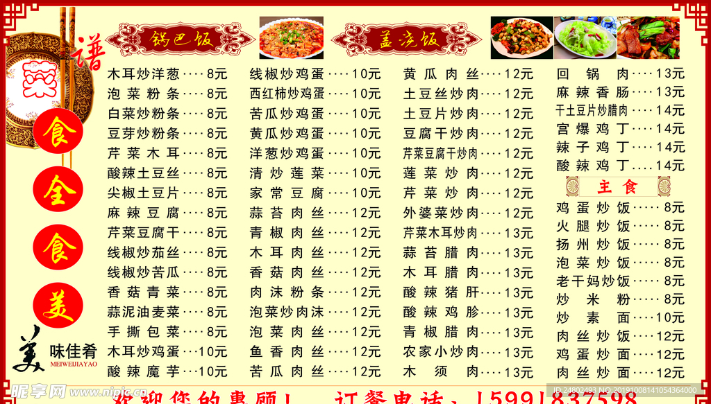 菜单价目表