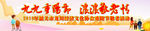 重阳节横幅