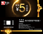 理发代金券