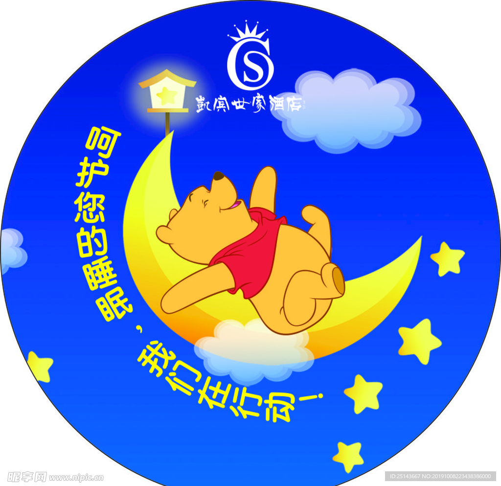 圆形酒店温馨提示卡片