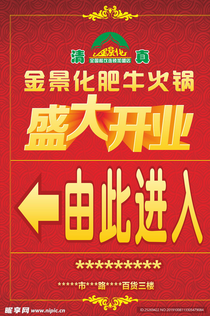 餐饮开张指示贴