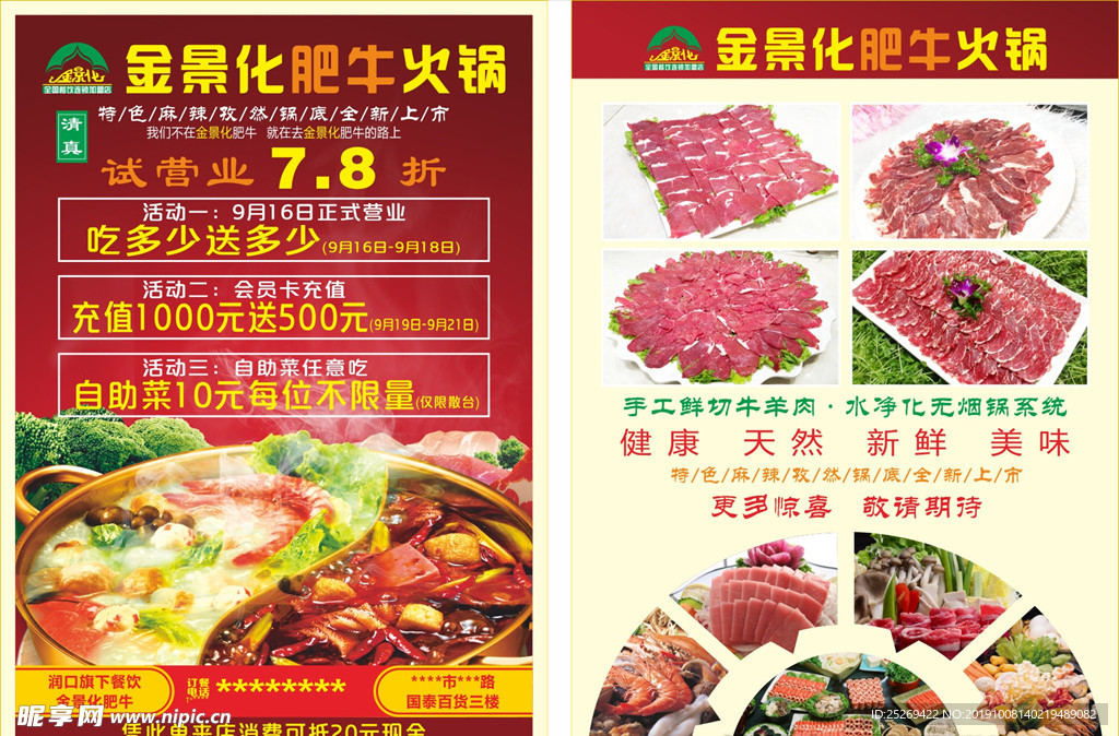 餐饮宣传单