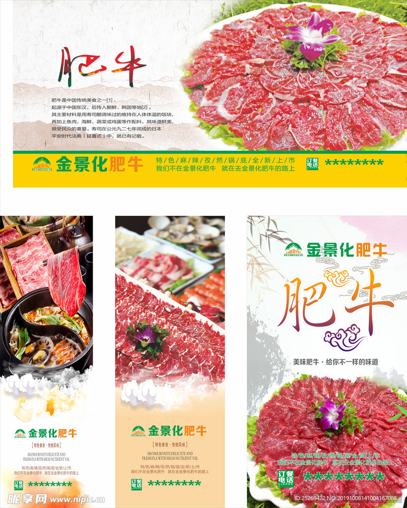 火锅餐饮海报