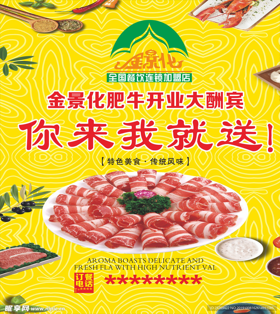 餐饮宣传海报